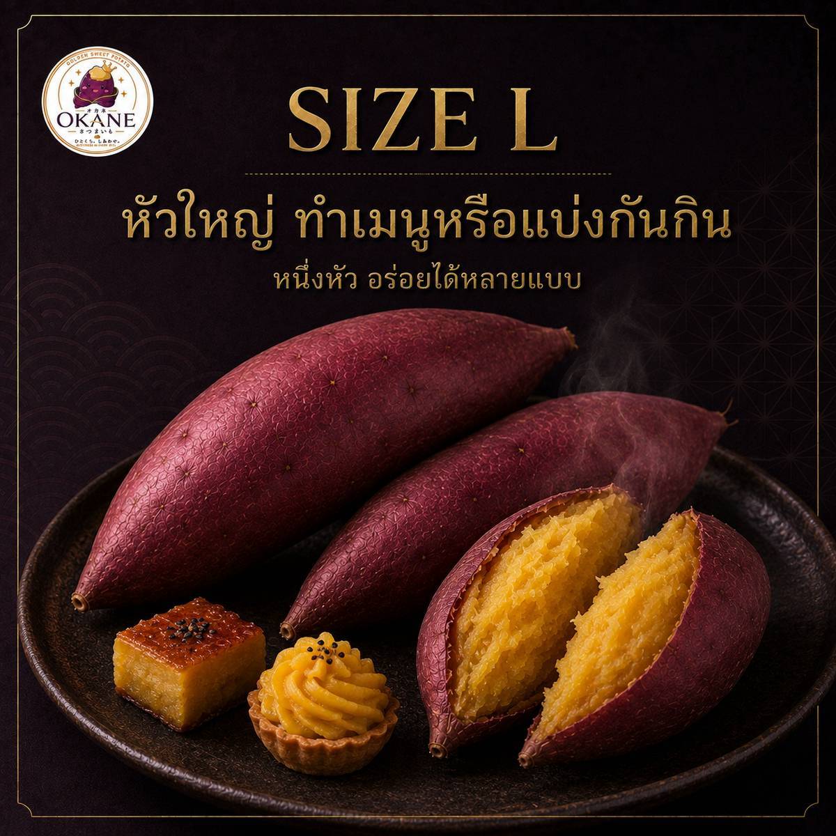 OKANE Size L หัวใหญ่ ทำเมนูหรือแบ่งกันกิน